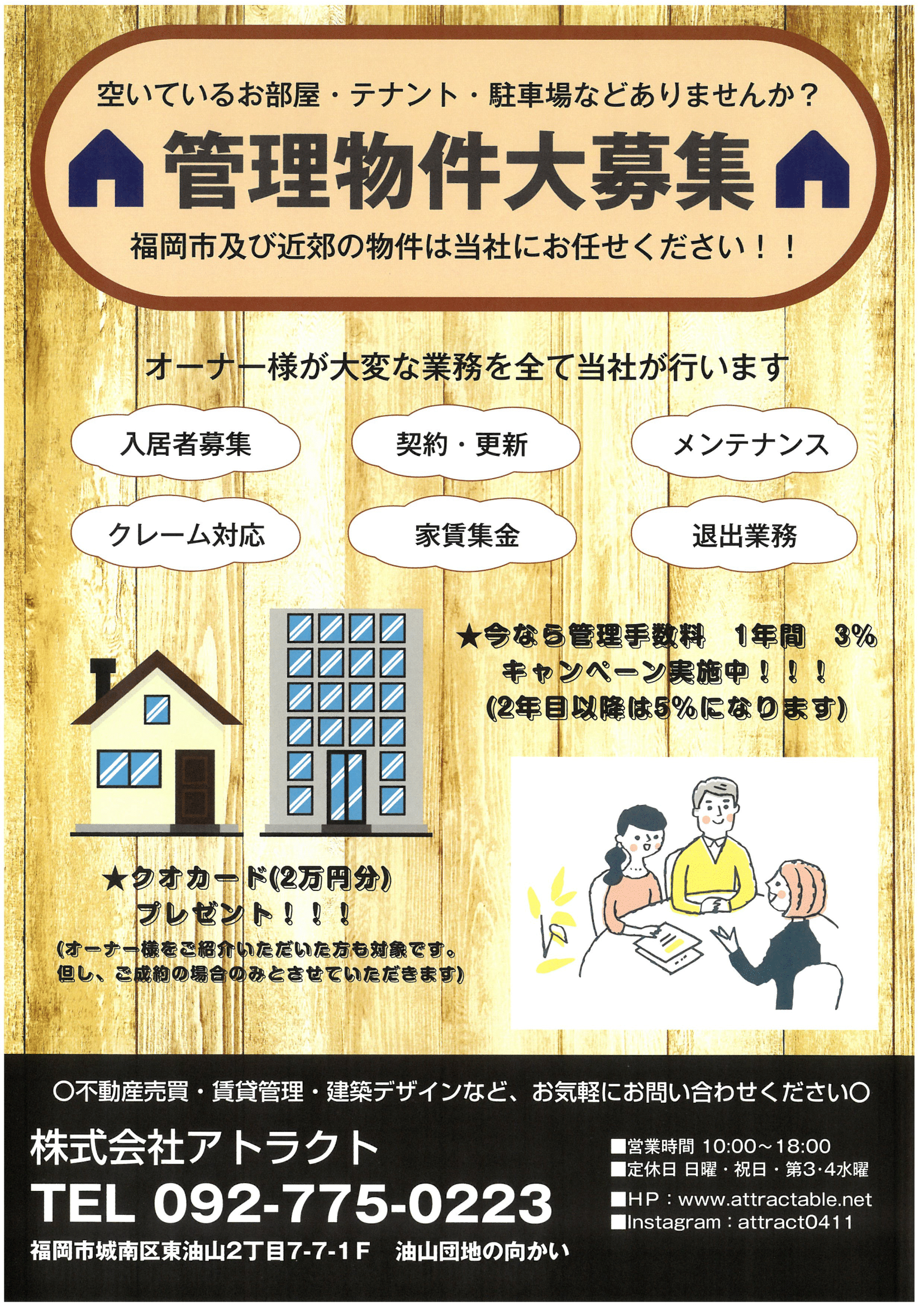 管理物件大募集