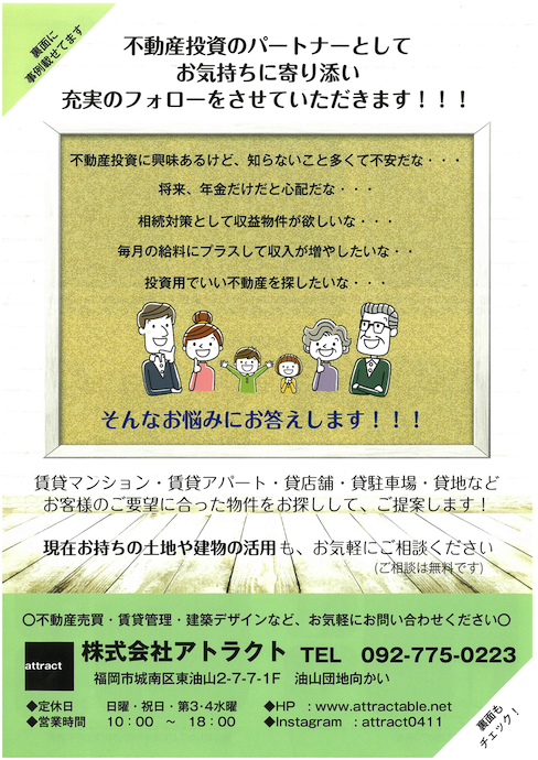 不動産管理のパートナー